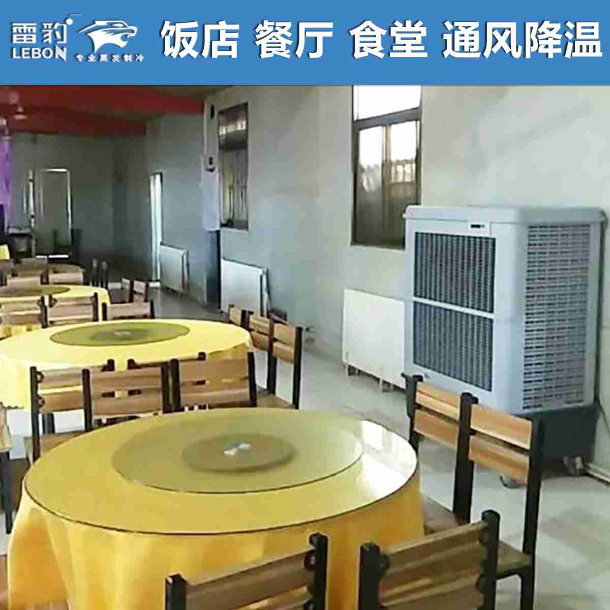 食堂大厅餐厅通风降温 z6尊龙凯时移动冷风机MFC18000D 