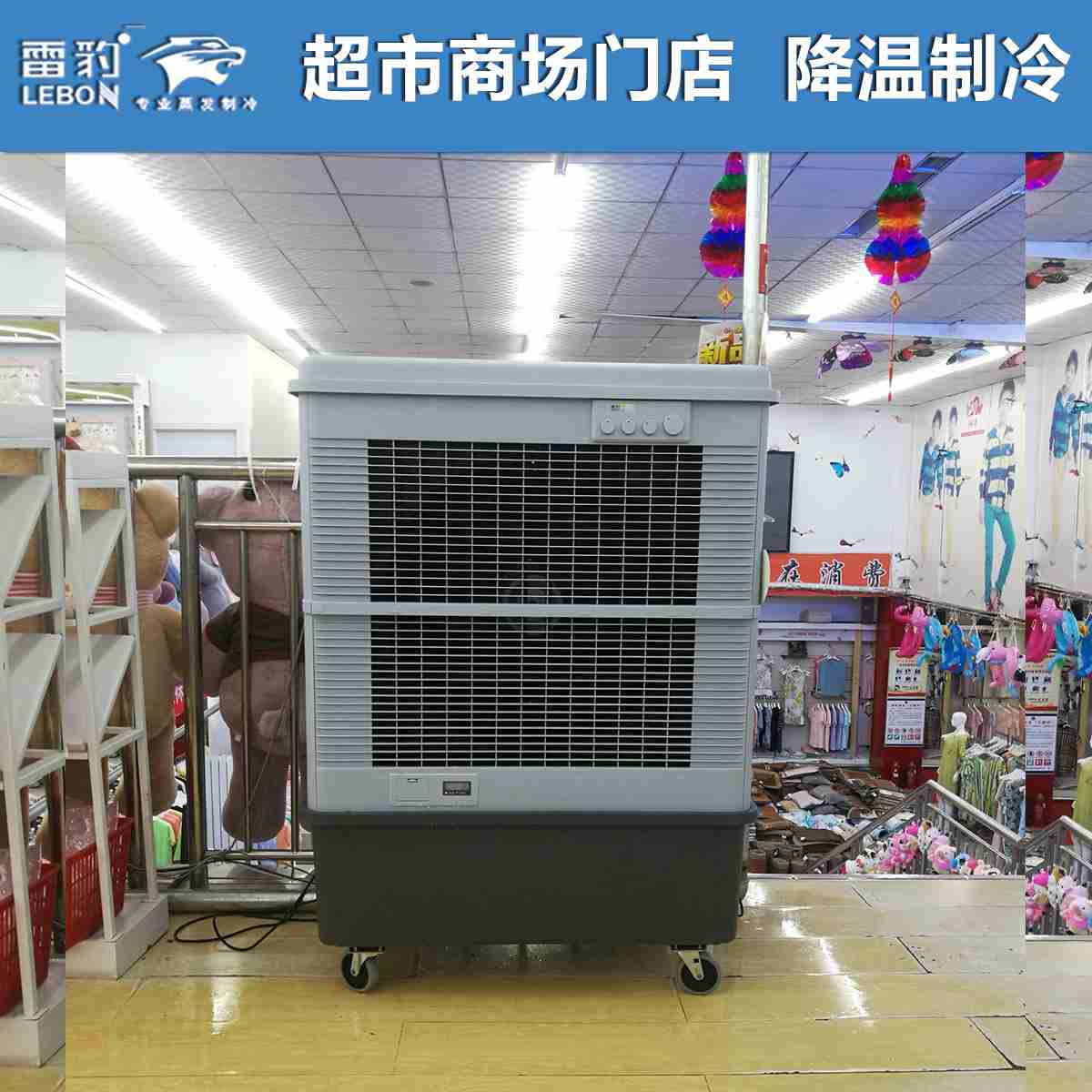 z6尊龙凯时MFC18000D冷风机  超市商场门店 通风降温