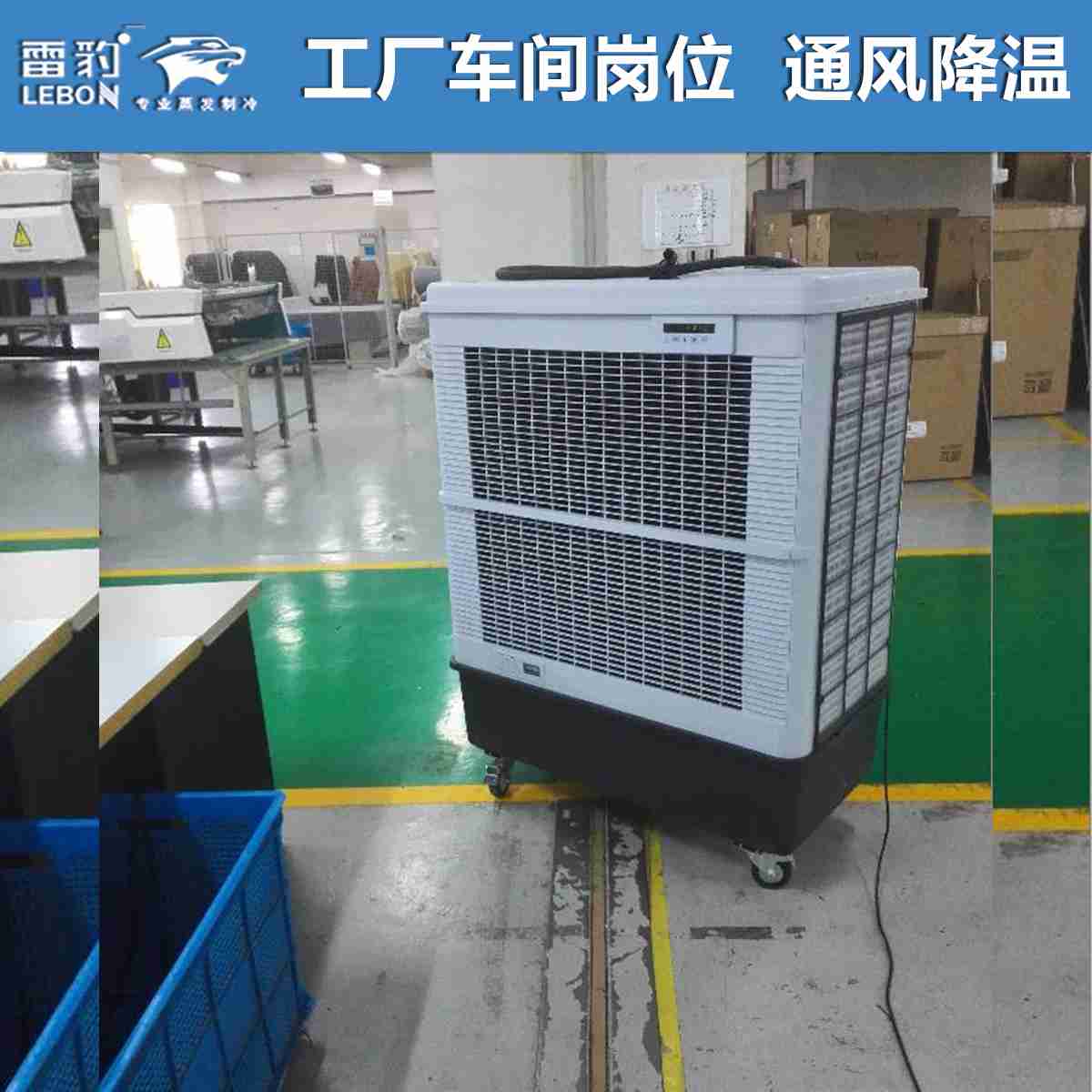 z6尊龙凯时冷风机MFC16000D 工厂车间岗位通风降温 