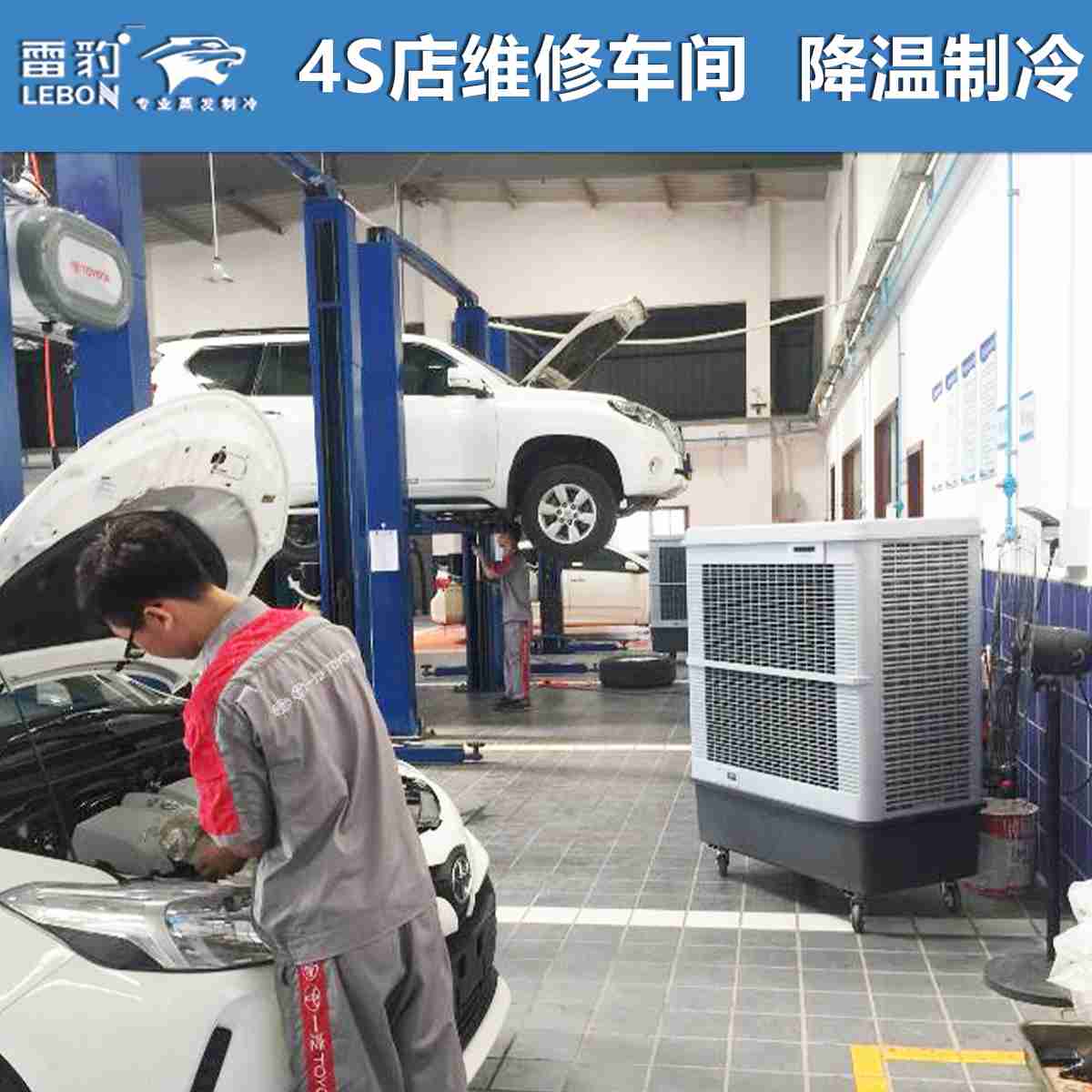 汽车4S店维修车间  通风降温 z6尊龙凯时工业冷风机MFC18000D